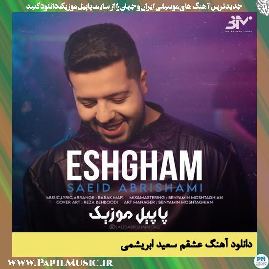 Saeid Abrishami Eshgham دانلود آهنگ عشقم از سعید ابریشمی
